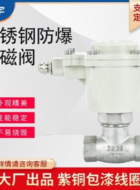 ZQDF耐高温耐高压防爆蒸汽电磁阀220V24V不锈钢常闭控制气阀DN15