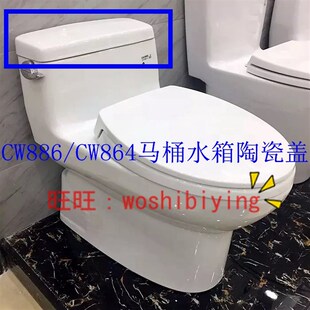 原装正品 TOTO 坐便器 CW864B/RB CW886B  陶瓷盖 马桶盖 水箱盖
