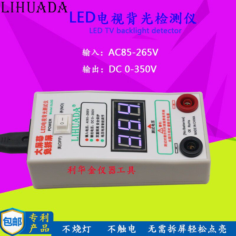 包邮led测试仪器液晶电视屏背光灯条灯珠检测仪维修工具点灯器