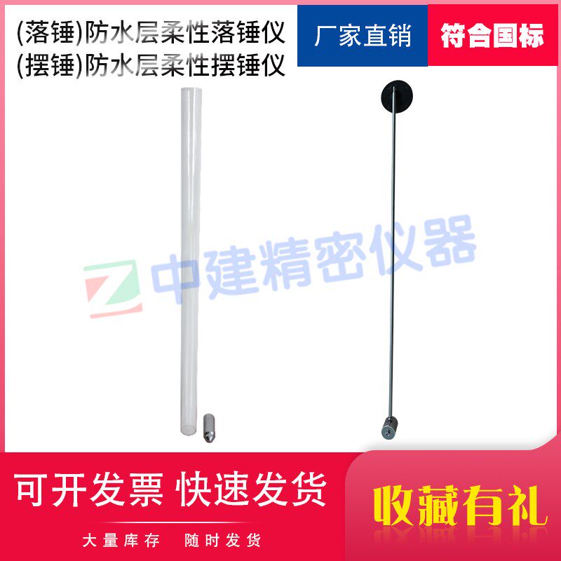 防水层柔性摆锤仪落锤法改性沥青低温现场检测水平垂直面卷材