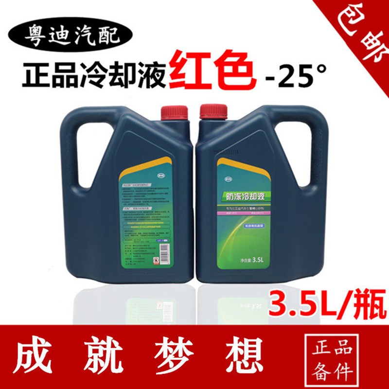 适配比亚迪S7防冻液F3G3L3F6G6速锐元思锐S6M6秦宋元唐水箱冷却液