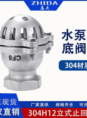 201304不锈钢丝扣底阀H12W升降式止回阀水泵吸水底阀耐腐蚀莲蓬头