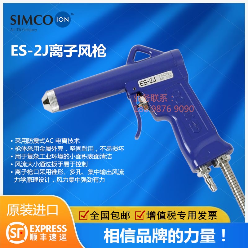 荷兰原装进口Simco-Ion ES-2J离子风枪 高洁净静电吹尘枪ES静电枪