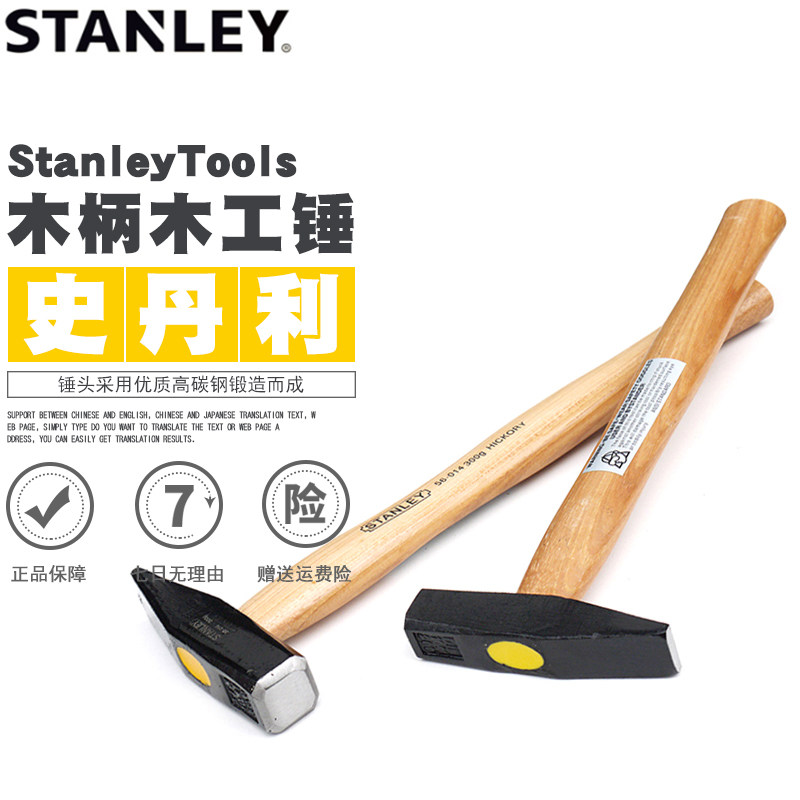 史丹利木柄电工锤钳工锤扁头小锤子200 300 400 500克56-016/015