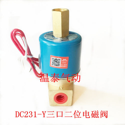 神驰气动SNS三口二位电磁阀DC231-Y 接口为2分