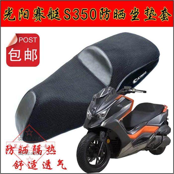适用光阳赛艇S350坐垫套摩托车改装XCITING防晒网套250防水座垫套
