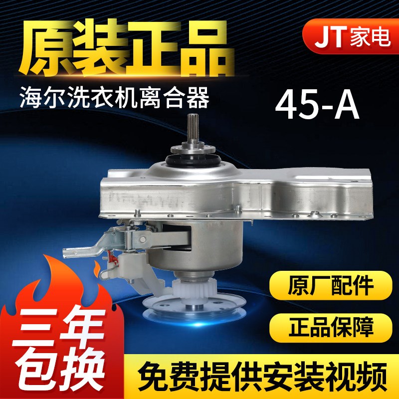 0030803481B海尔洗衣机离合器XQB45-A/XQB50-7288A/528/728E总成