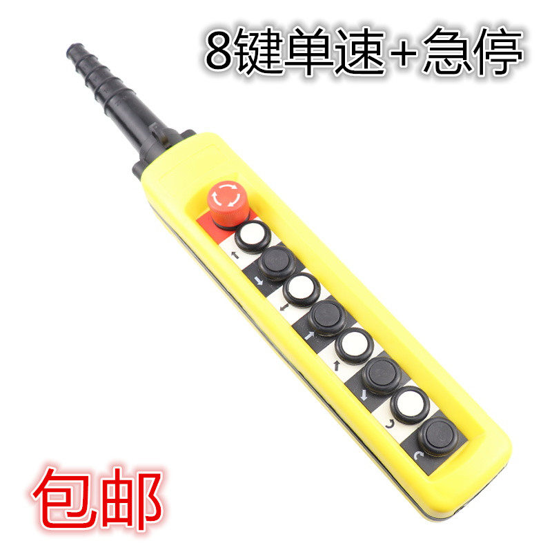 8键带急停电动葫芦起重按钮控制开关 单速吊车行车遥控手柄防雨型