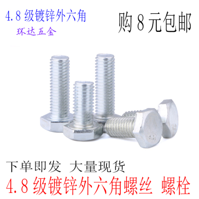 4.8级镀锌外六角螺丝钉M4M5*10X12X16X20X25X30X35X40X50全牙螺栓