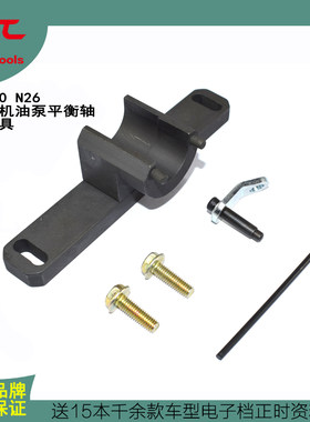宝马N20平衡轴工具N26发动机专用工具新款320i正时工具机油泵正时