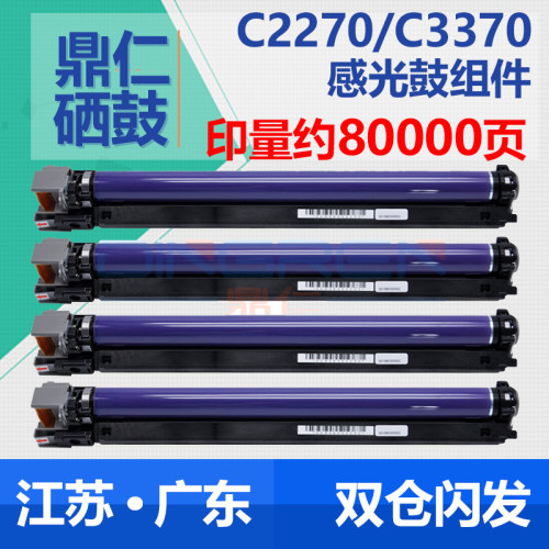 适用富士施乐C2270硒鼓IV/V C2275 3370 3371 3373 3375 4470 447