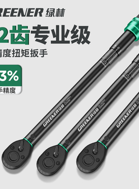 绿林扭力扳手可调式快速扭矩力矩公斤扳定扭高精度汽修火花塞扳手