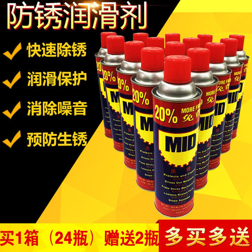 包邮正品美德MID防锈润滑剂防锈油除锈剂防锈剂喷剂500ML(330g)
