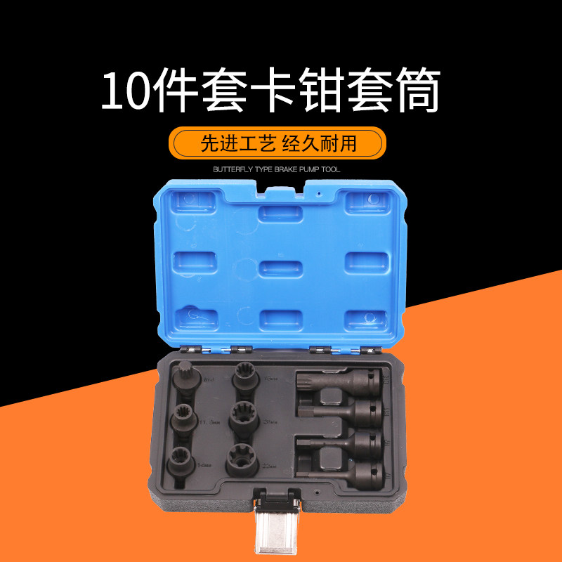 10件套刹车卡钳套筒 奔驰宝马刹车卡钳拆装工具 大众奥迪十齿 7齿