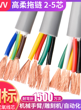TRVV高柔性耐弯折拖链电缆线2 3 4 5芯0.15/0.2/0.3/0.5/0.75平方