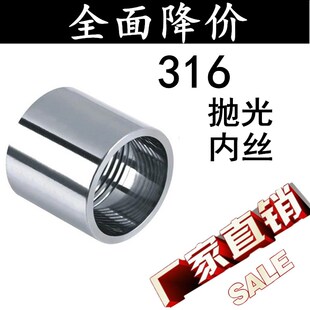 316/316L不锈钢抛光直通/圆内丝/管内丝/双头内丝束接直通直接4分