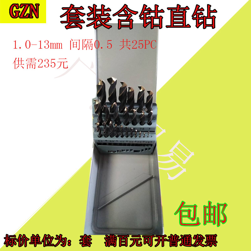 含钴直钻套装麻花钻全磨钻麻花钻25件装麻花钻1-13麻花钻