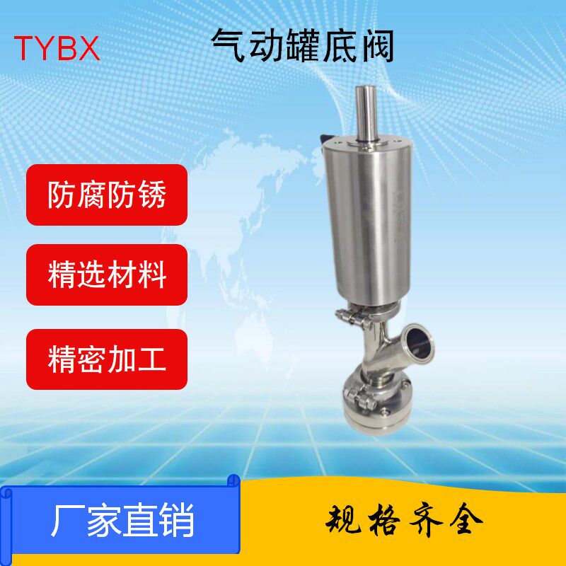 HD688X卫生级罐底阀气动快装上展放料阀食品级Y型截止弯管式卸料