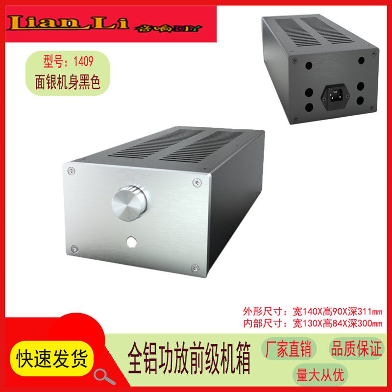 带散热孔的1409全铝机箱; 小个头有大容量,适合功放,前级,电源
