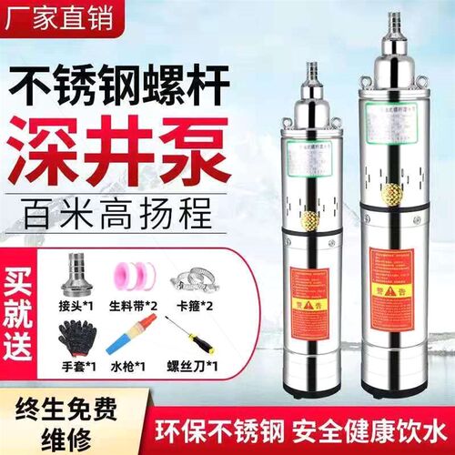 德国进口螺杆潜水泵220V高扬程深井取水家用农用农田浇地灌溉不锈