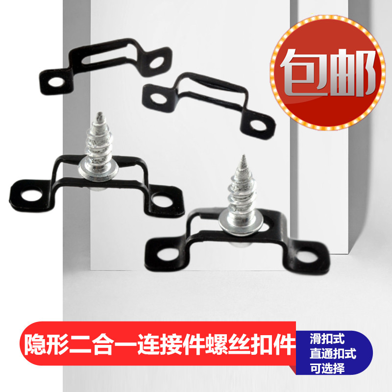 二合一隐形螺丝扣连接件暗藏易装橱柜衣柜无孔安装加硬家具组装件