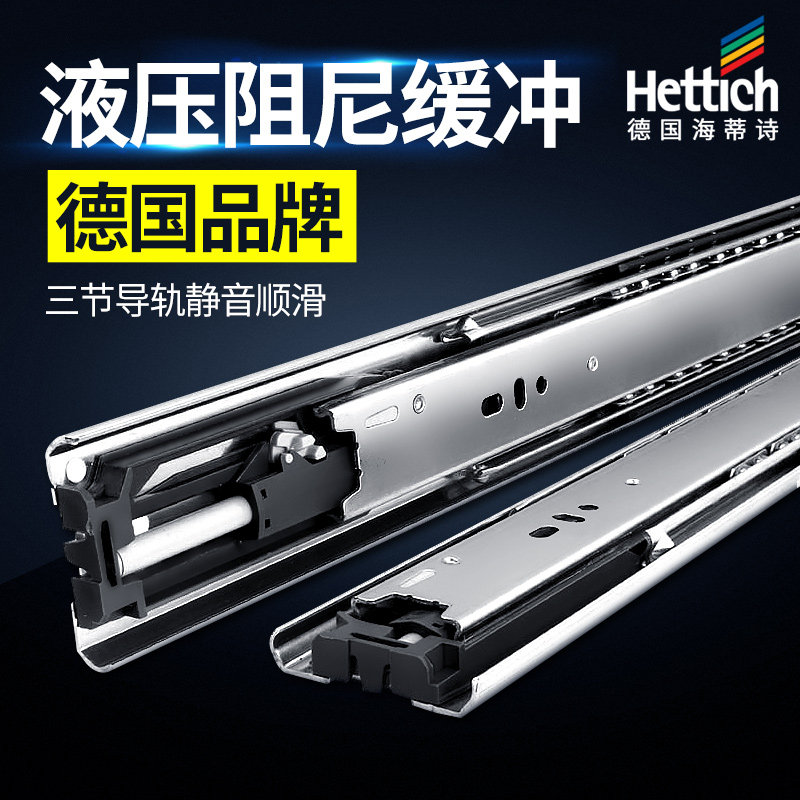 海蒂诗滑轨阻尼缓冲三节轨抽屉轨道三节滚珠整体橱柜衣柜滑道静音