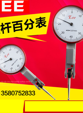 EEE杠杆百分表0-0.8mm杠杆千分表0.2mm 小校表指示表强力表座