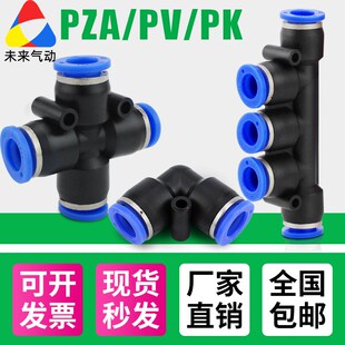 气动气管塑料快速接头PV4/PZA6/PK8/10/12mm弯通对接头四通五通