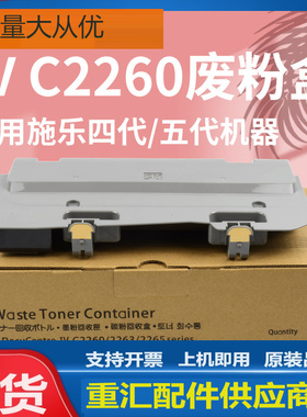 适用施乐C2265废粉盒C2263 C2260废粉仓IV VC2265废粉回收瓶器R5