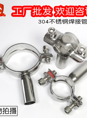 304不锈钢管夹固定架焊接管道管支架卫生级水管管卡卡箍抱箍管托