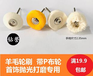 小黄布轮 刀边轮 有柄白布轮抛光打磨金银首饰磨轮平边白布轮磨头