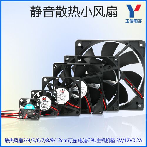静音小风扇散热器5V12V电脑变频器电源机箱CPU3/4/5/6/7/8/9/12cm