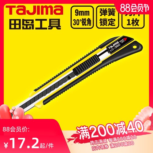 tajima田岛刀片美工刀工业用壁纸刀裁纸刀雕刻刀 9mm小号LC360B