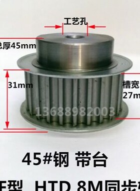 27宽 45号钢 同步轮 8M22齿 8M23齿 8M24齿 8M25齿 8M26齿 8M27齿
