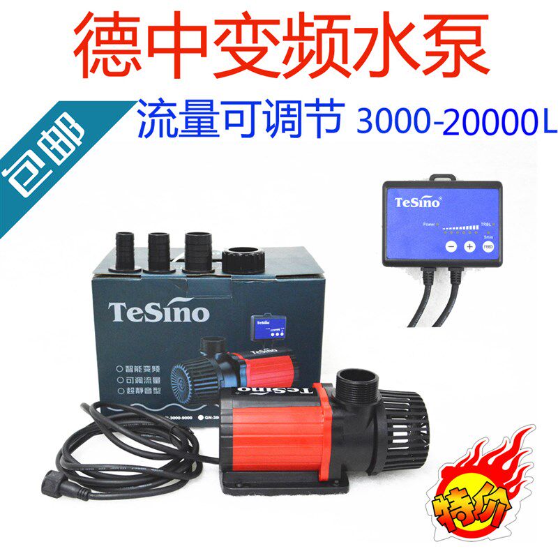 德中水泵水族变频潜水泵GN6000 GN12000/15000/20000可调节包邮