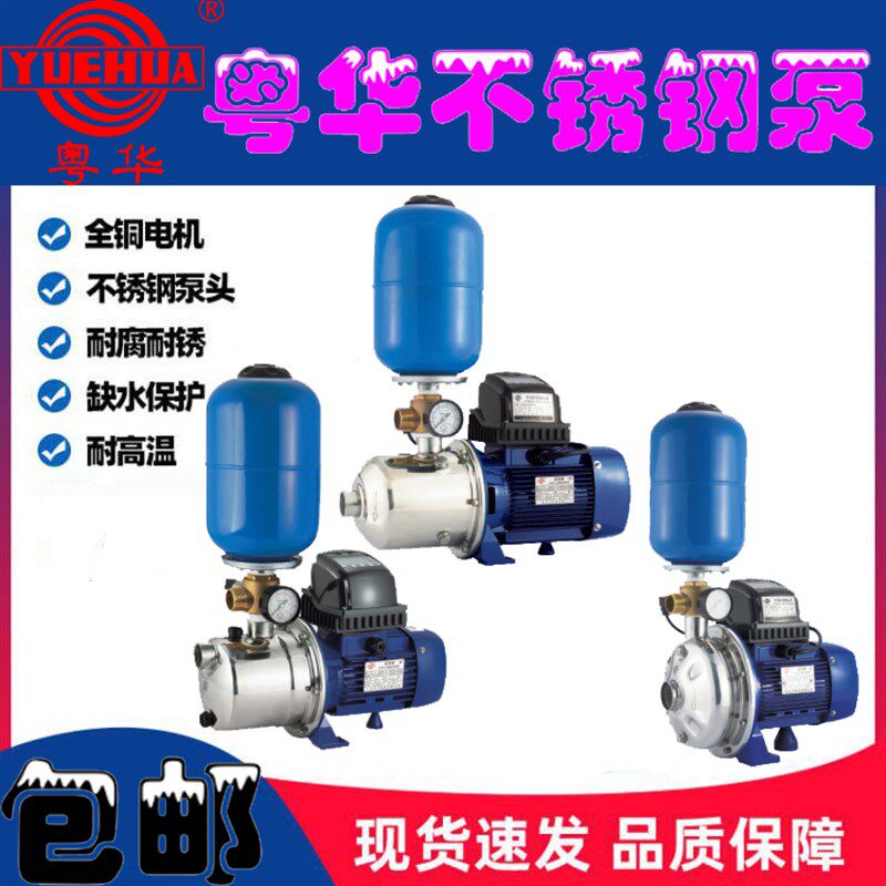 粤华IQ-SZ0智能变频恒压不锈钢水泵自吸射流式控制器全自动电动