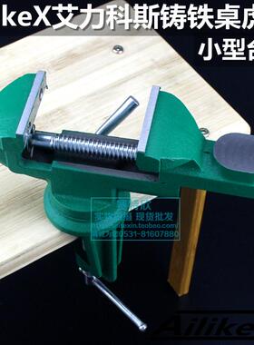 AilikeX重型小型迷你台虎钳小台钳桌虎钳平口钳万向桌钳虎台钳子