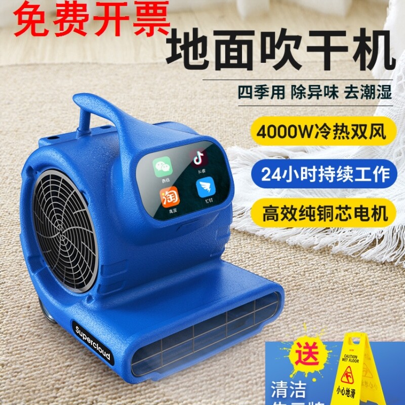 德国进口吹地机商用鼓风机地面吹干机强力冷热干燥厕所地除湿饭店