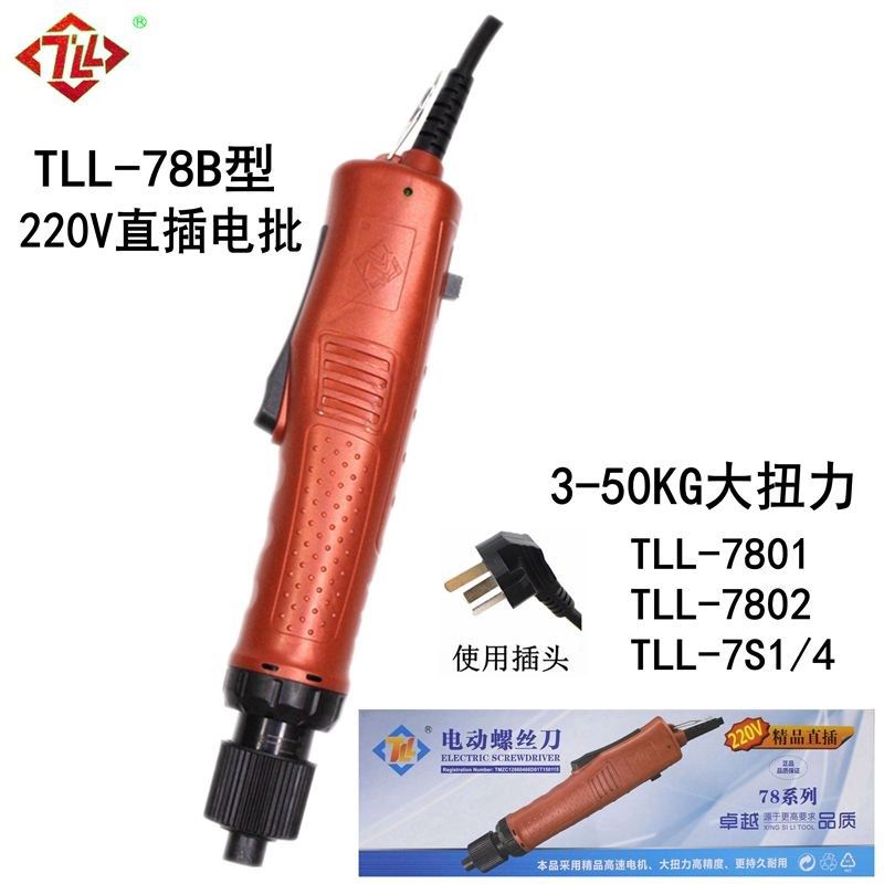 蓝鸭子78B 型电批电动螺丝刀801 800 801 S1/4小型工业级220V插电