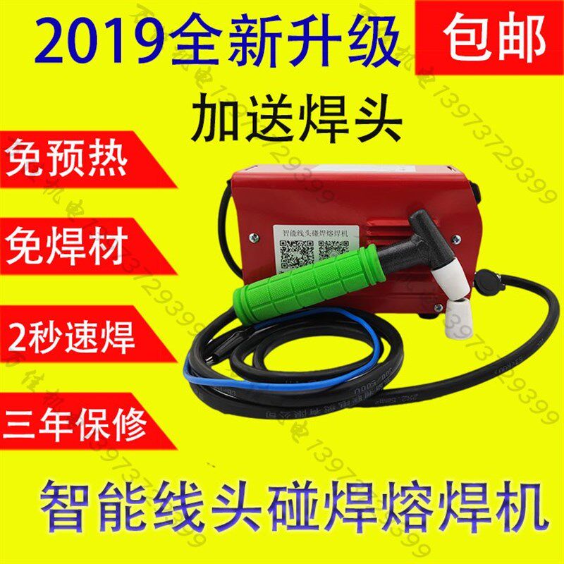 220V智能型连接线熔焊机漆包线碰焊机铜线接头焊接电动机维修工具
