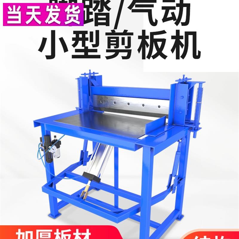 脚踏小型剪板机气动不锈钢切板机铜铁铝板裁板机手动裁切机剪网机