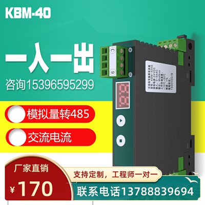 交流电流转modbus数据采集模块0-5AAC转换RS485通讯器监检测安培