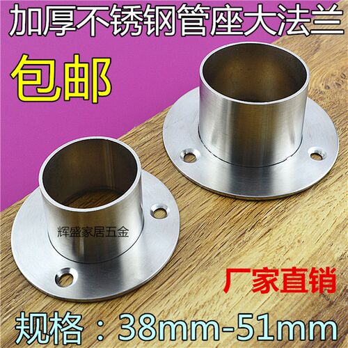 加厚不锈钢圆管座 不锈钢管铁管胶管 固定座 法兰座  管径38-51mm