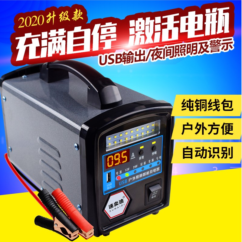 电瓶充电器大功率12伏24v智能汽车电池充电机全自动多功能