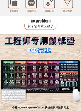 Altium PCB鼠标垫Allegro PADS工程师适用高清防滑快捷键鼠标垫