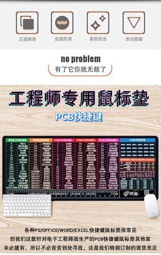 Altium PCB鼠标垫Allegro PADS工程师适用高清防滑快捷键鼠标垫