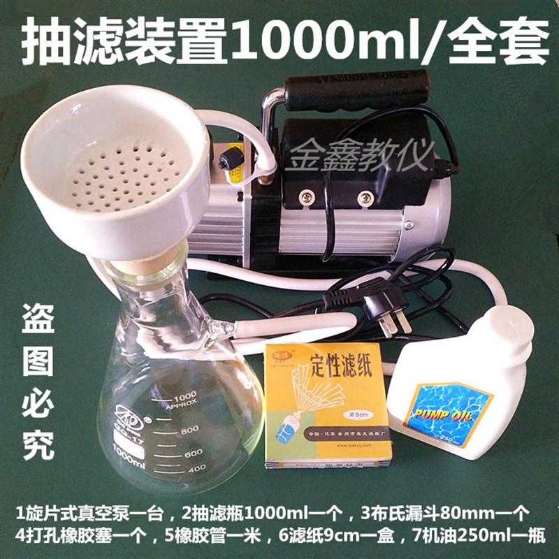 真空过滤抽滤装置 抽滤瓶1000ml配布氏漏斗80mm旋片式真空泵