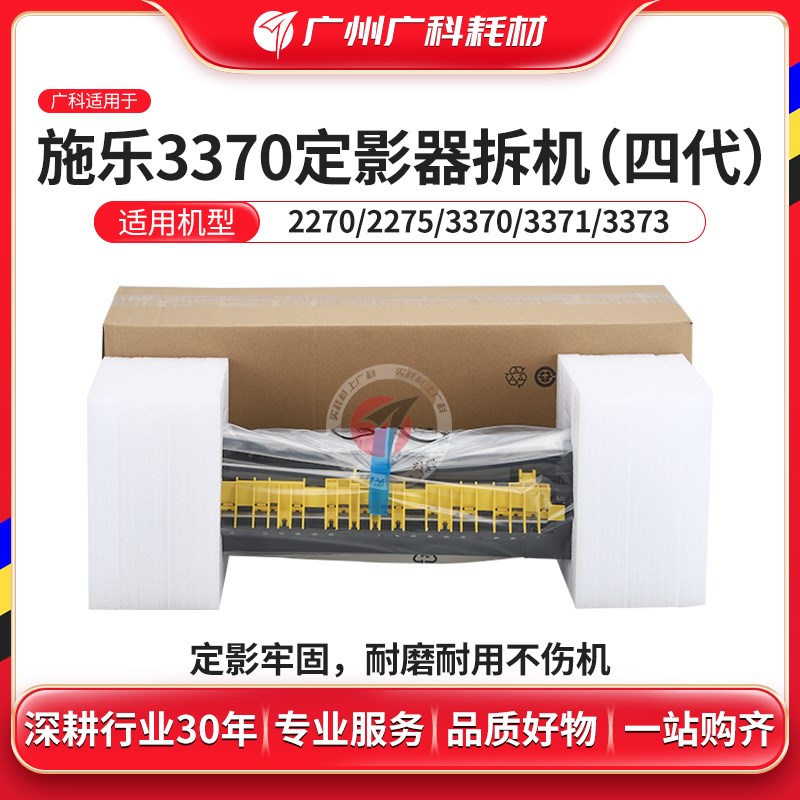 广科适用施乐5570定影器 5575 7835 7855 定影组件拆机 3375 3370