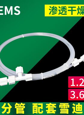 渗透干燥管CEMS烟气在线监测配件雪迪龙除湿管1.2米3.6米纳分管
