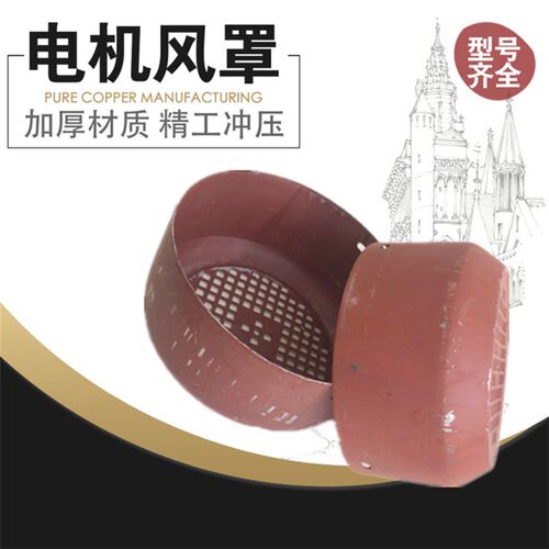 YE2风帽160三相电机风罩11KW风叶防护罩15KW千瓦铁皮保护罩Y2铁皮